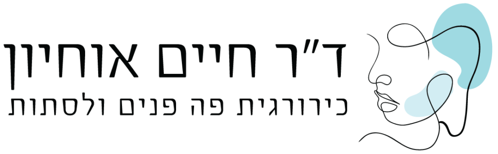 ד"ר חיים אוחיון כירורגית פה פנים ולסתות